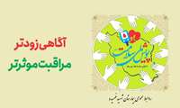 پویش ملی سلامت در بیمارستان شهید فهمیده